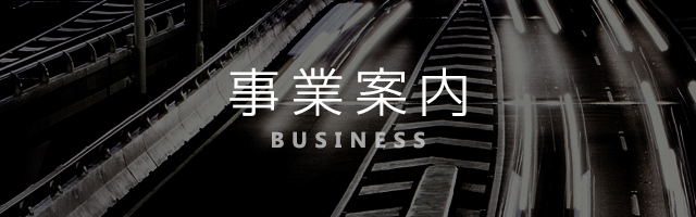 ���ƈē� BUSINESS