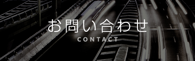 ���₢���킹 CONTACT