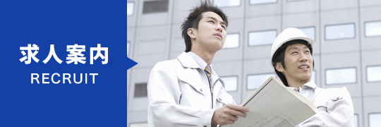 ���l�ē� RECRUIT