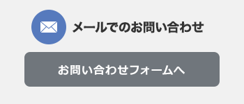 ���[���ł̂��₢���킹 ���₢���킹�t�H�[����