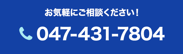 ���C�y�ɂ����k���������I047-431-7804